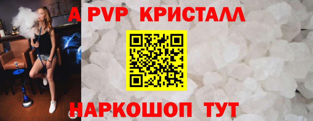 Alpha PVP кристаллы  A PVP VHQ  купить закладку  Alpha-PVP  Вход с VPN  Миасс 