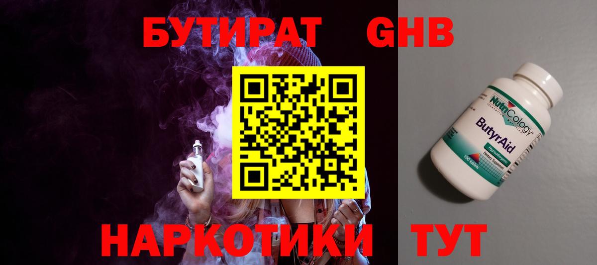 Миасс  Бутират бутандиол  Вход с VPN 