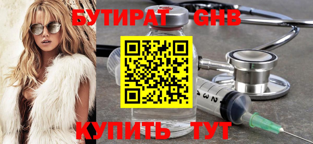 БУТИРАТ бутик  Вход с VPN  Миасс 