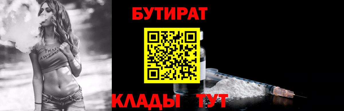 БУТИРАТ бутик Миасс