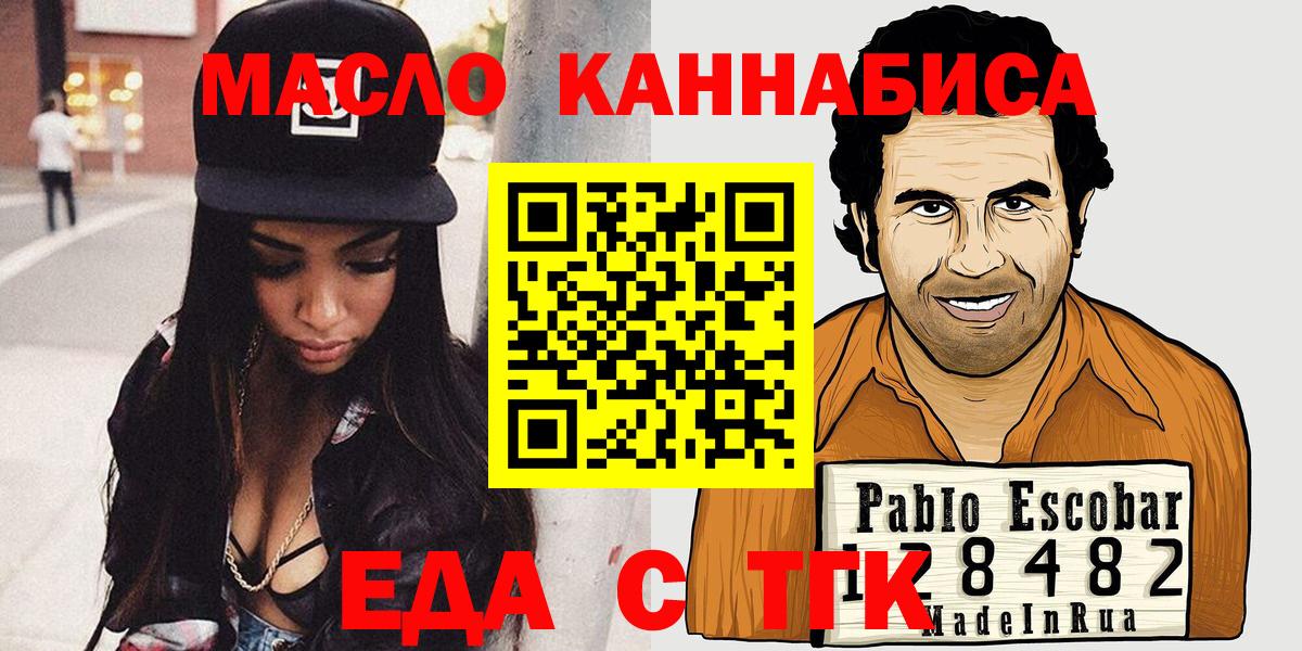 Миасс  Печенье с ТГК марихуана  Вход с VPN 