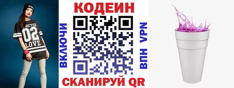Кодеин Purple Drank  Миасс 