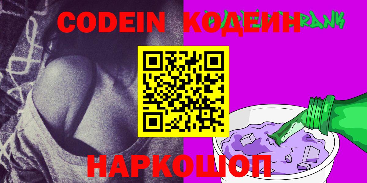 Кодеиновый сироп Lean Purple Drank  Вход с VPN  Кодеиновый сироп Lean напиток Lean (лин)  Миасс 