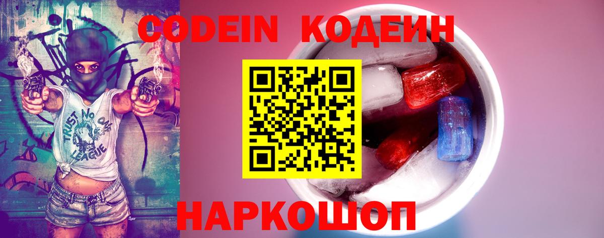Кодеиновый сироп Lean Purple Drank Миасс