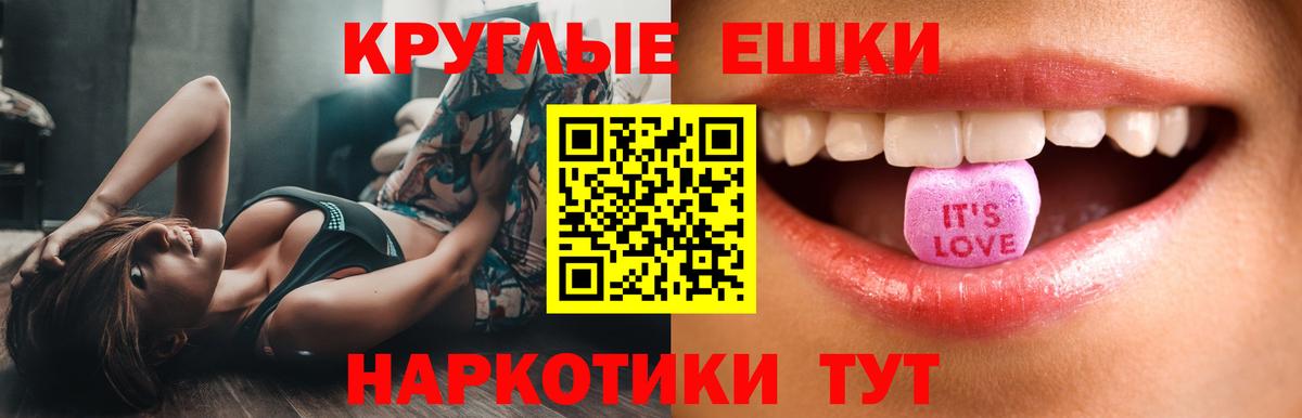 ЭКСТАЗИ  Вход с VPN  Миасс  ЭКСТАЗИ 250 мг  Экстази диски 