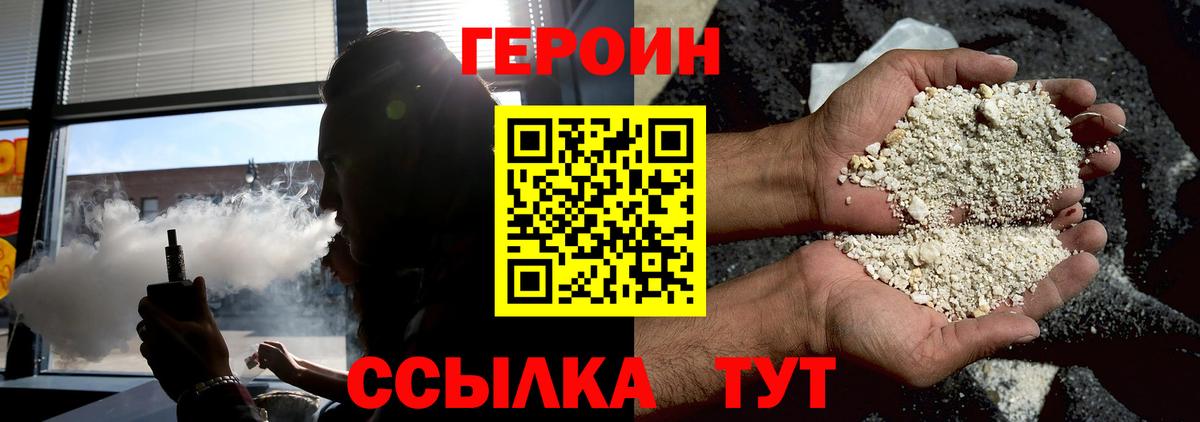 Героин гречка  Вход с VPN  Миасс 