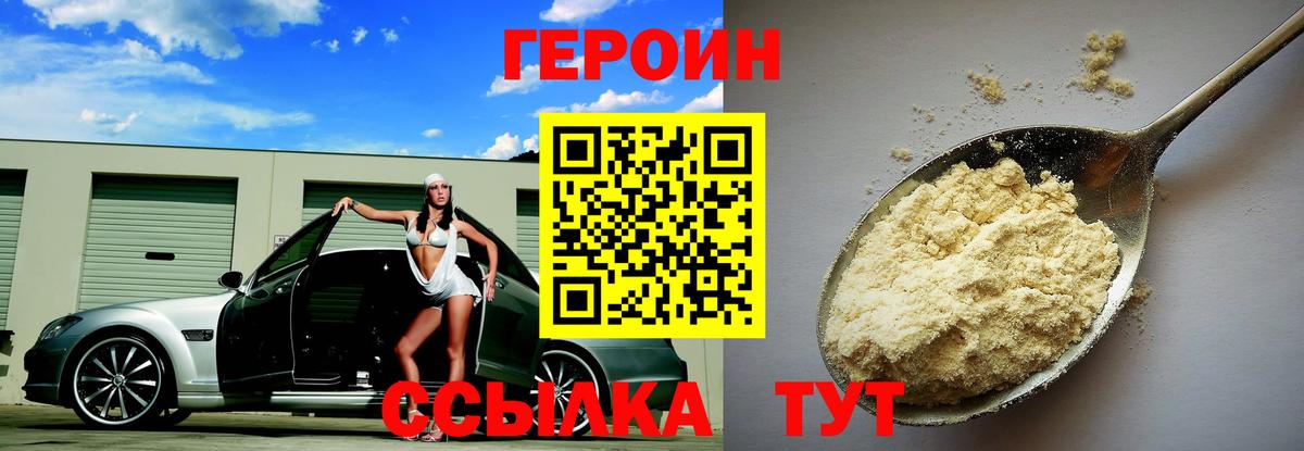 ГЕРОИН афганец Миасс
