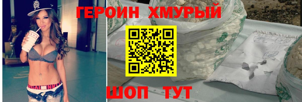 Героин Афган  Вход с VPN  Миасс 