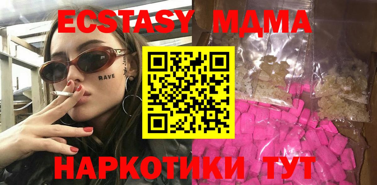 МДМА кристаллы  MDMA VHQ  Миасс  Вход с VPN 