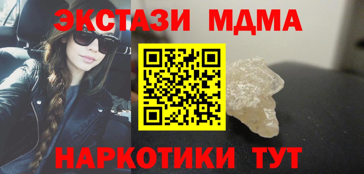 МДМА  MDMA VHQ  MDMA crystal  Вход с VPN  Миасс 