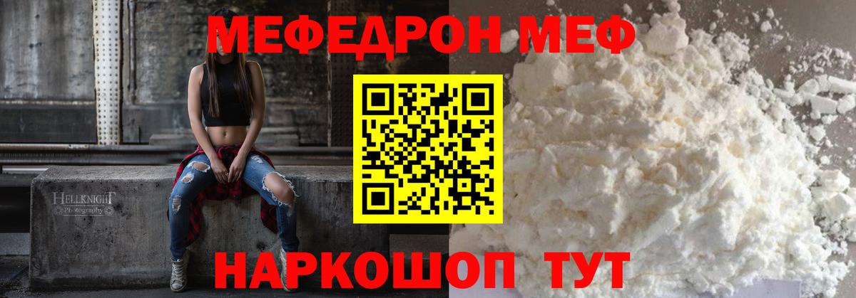Меф  Мефедрон мяу мяу  Вход с VPN  Миасс  МЯУ-МЯУ 