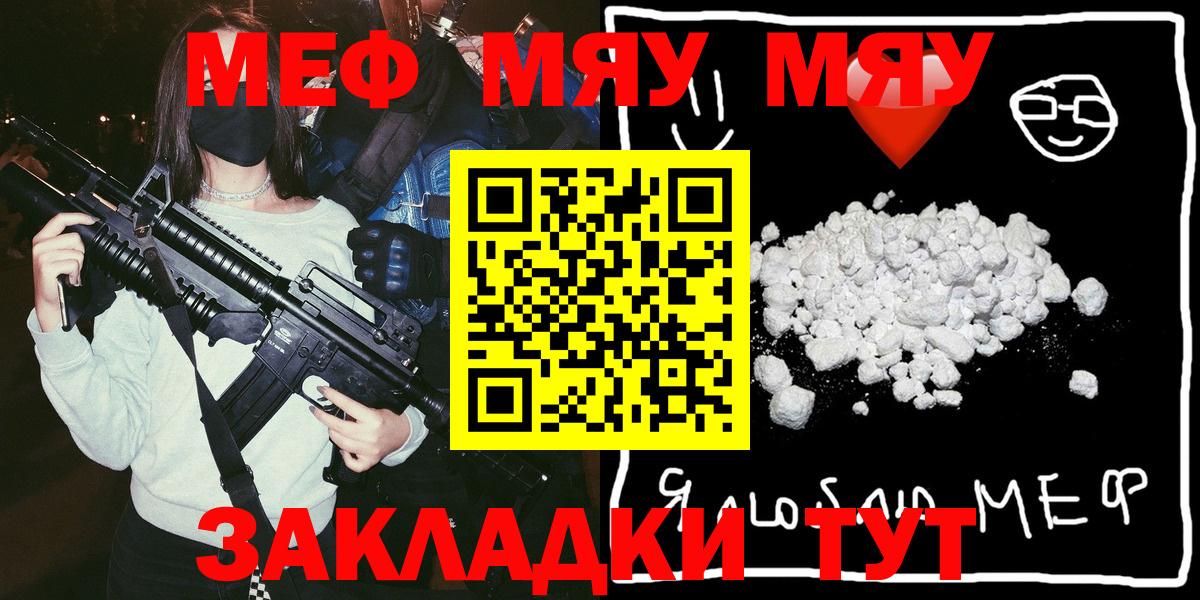 Мяу-Мяу Миасс