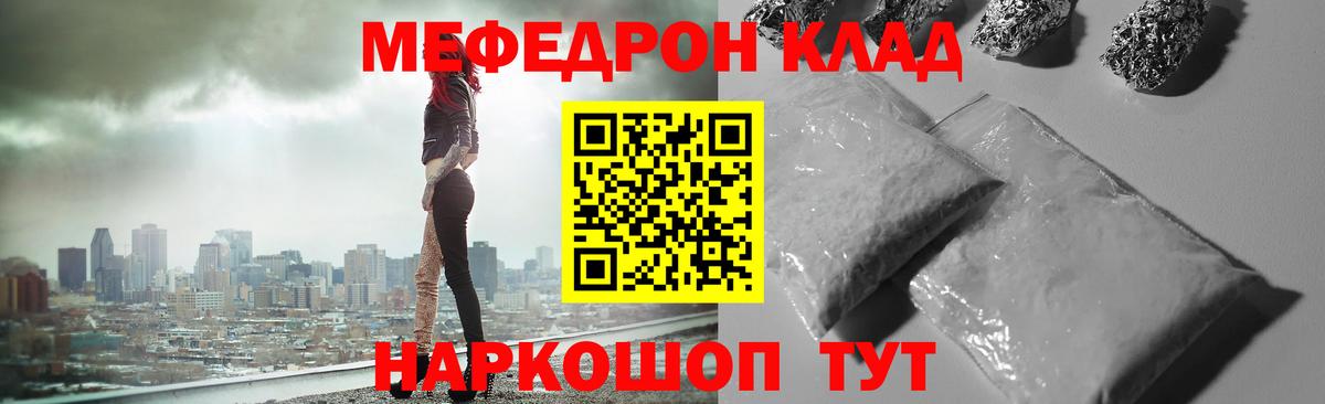 Мяу-Мяу  Меф mephedrone  МЕФ кристаллы  Мяу-Мяу  Миасс  Вход с VPN 