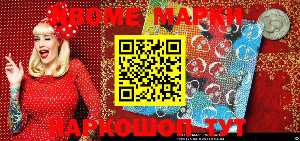 Марки NBOMe 1500мкг Миасс