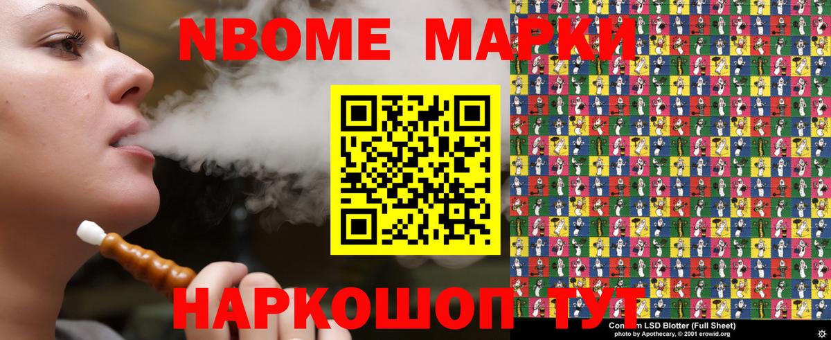Марки NBOMe 1500мкг  цены наркотик  Наркотические марки  Вход с VPN  Миасс  Марки NBOMe 1500мкг 