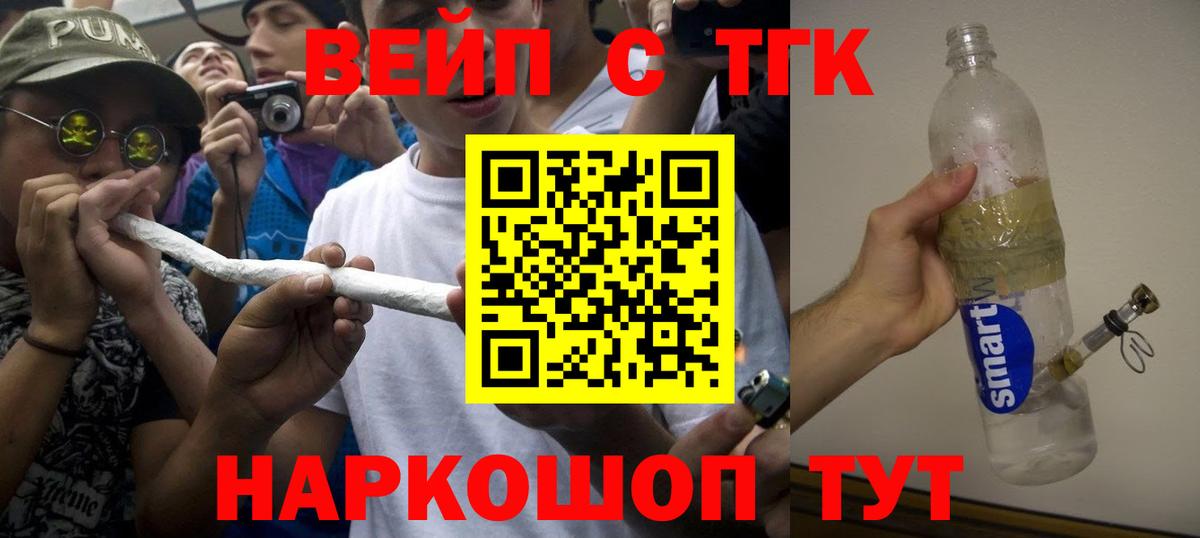 Миасс  ТГК вейп  Вход с VPN 